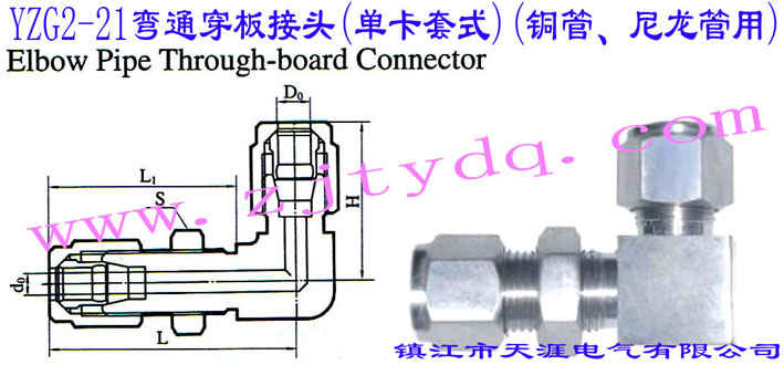YZG2-21��ͨ������^(�ο���ʽ)(�~������������)Elbow Pipe Through-board Connector