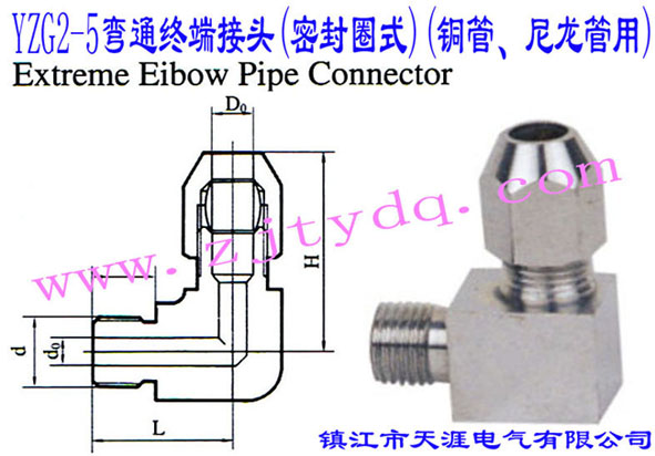 YZG2-5��ͨ�K�˽��^(�ܷ�Ȧʽ)(�~������������)Extreme Elbow Pipe Connector